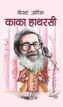 Best of Kaka Hathrasi   